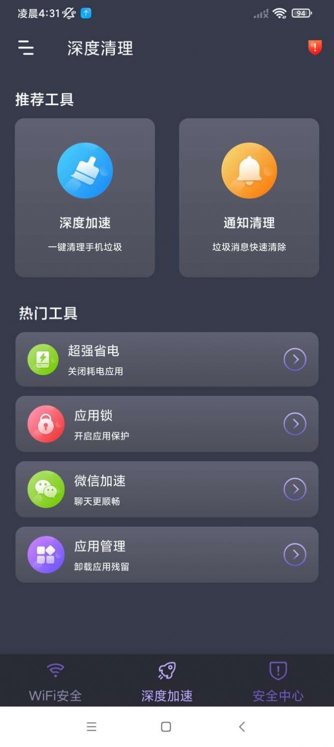 轻连WiFi网络管理