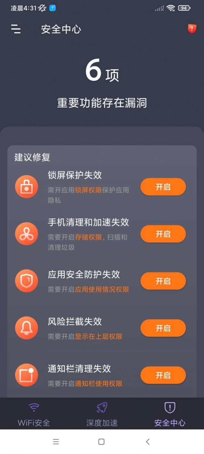 轻连WiFi网络管理