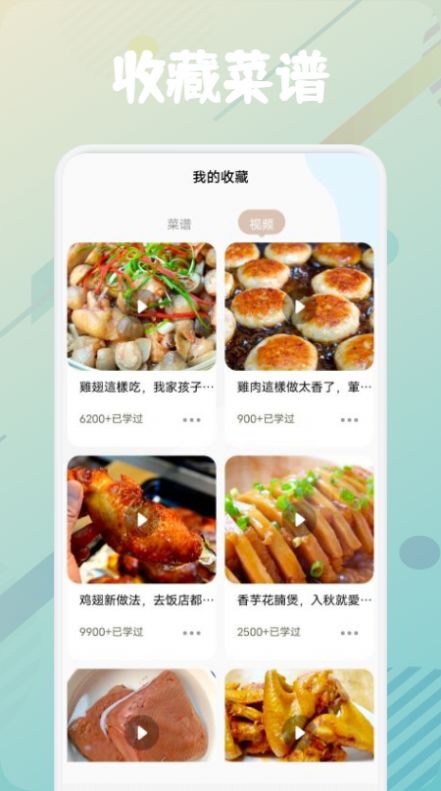 美食烹饪助手菜谱