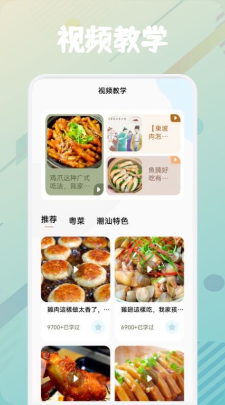 美食烹饪助手菜谱