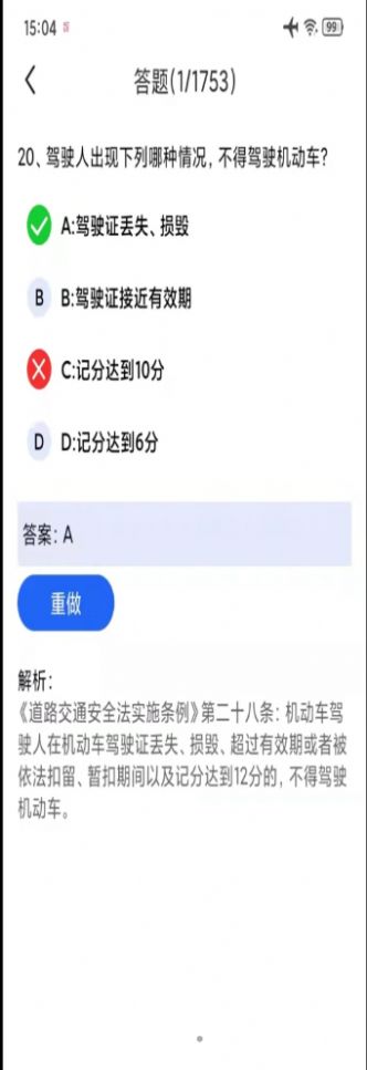 汽车驾考通试题