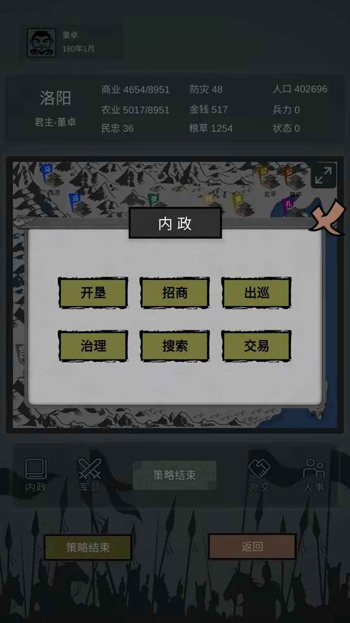 三国之十八路诸侯