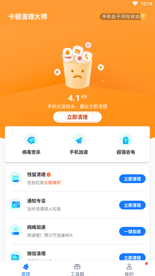 卡顿清理大师