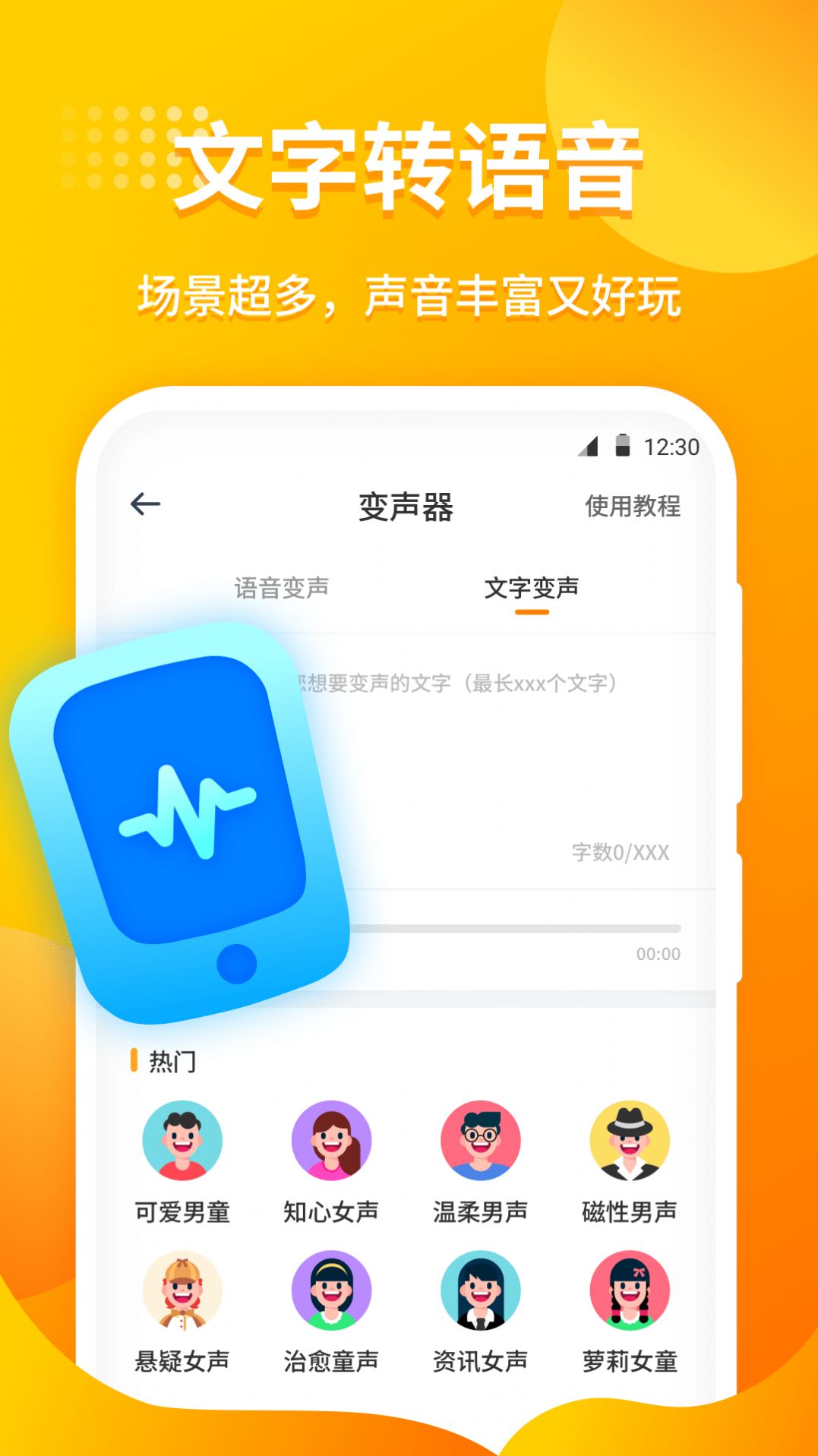 小喵变声器