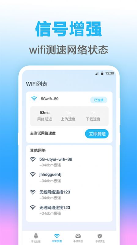 无线管家测网速