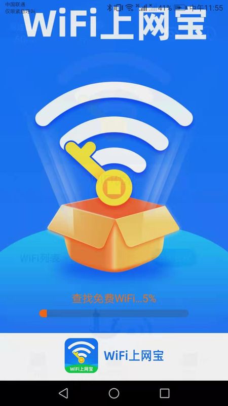 WiFi上网宝