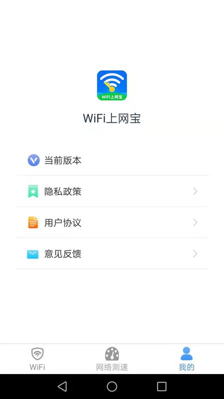 WiFi上网宝