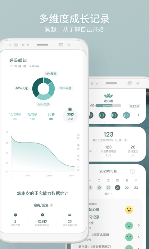 focuszen正念舒压