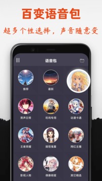 专业变声器永久免费版