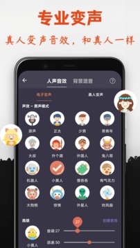 专业变声器永久免费版