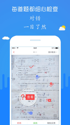 扫一扫数学解题软件