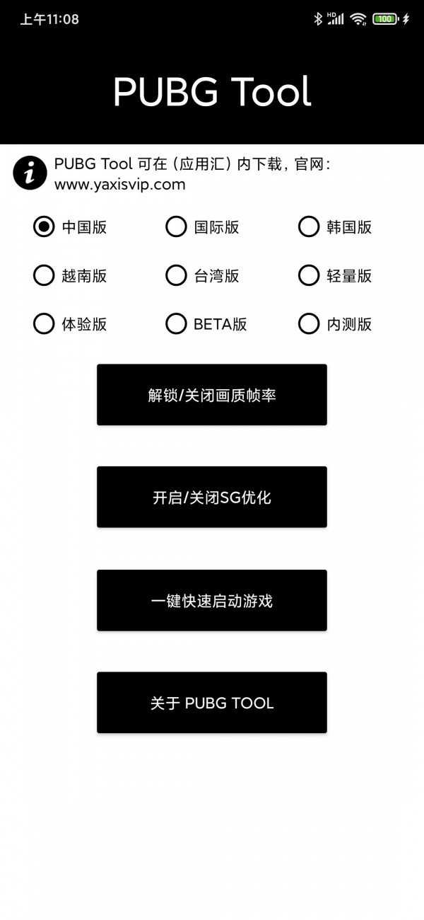 pubgtool画质修改器