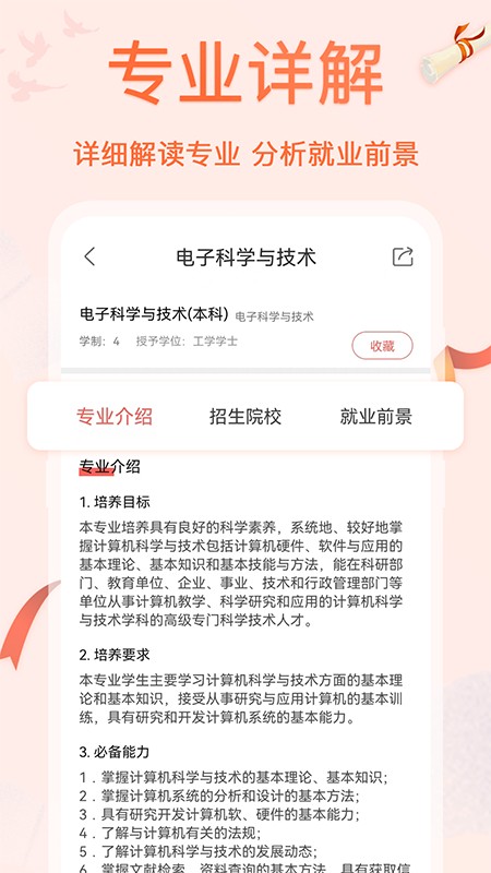 高考志愿专业填报