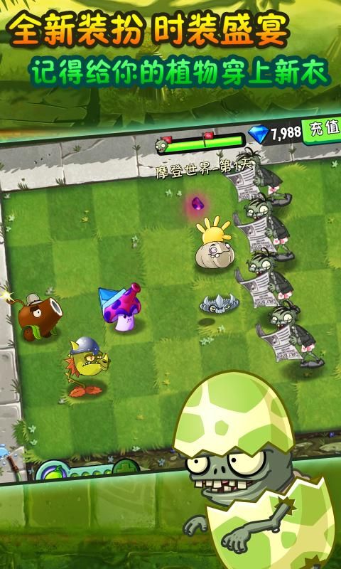 pvz2国际版9.7.2版