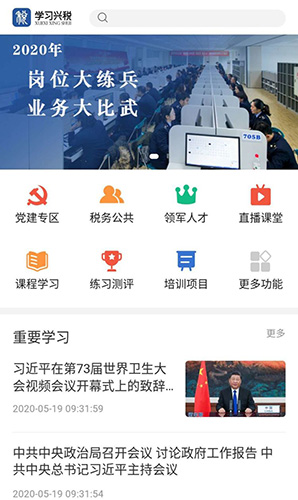 学习兴税