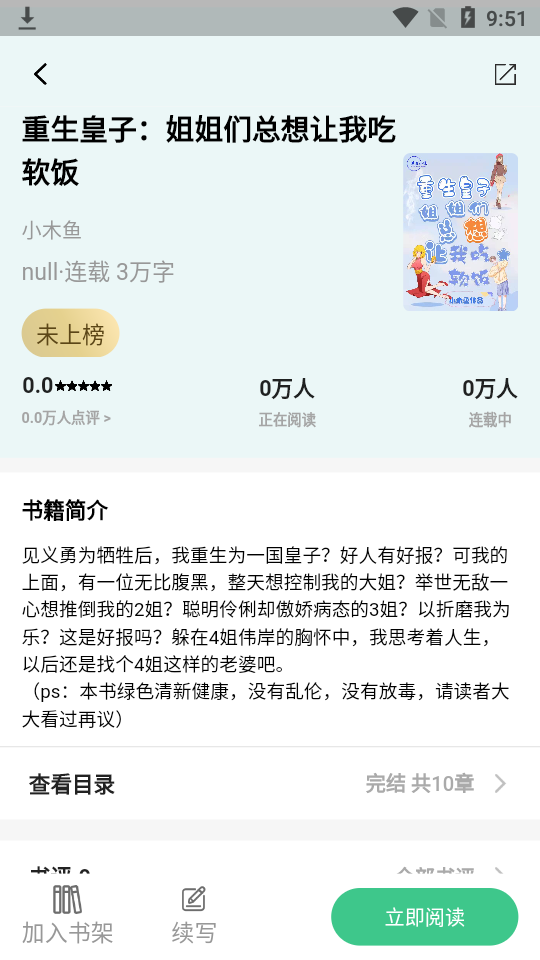 琴岩小说