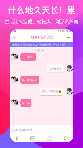 浅爱聊天交友