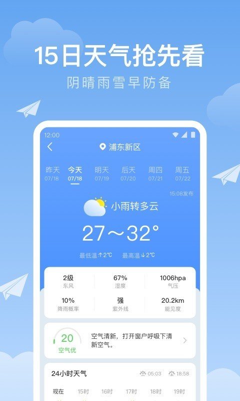 时雨天气