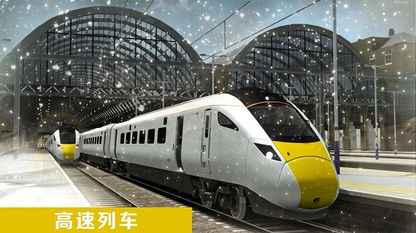 遨游中国高铁模拟器2024