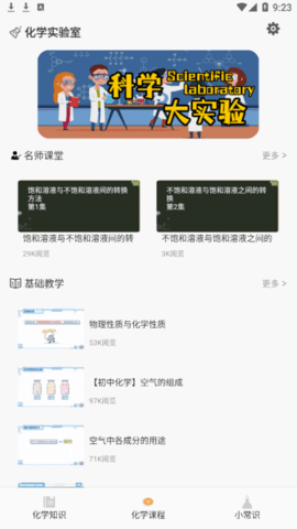 烧杯化学课堂