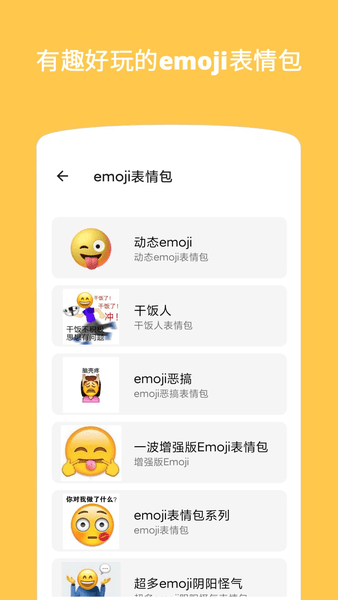 emoji表情贴图