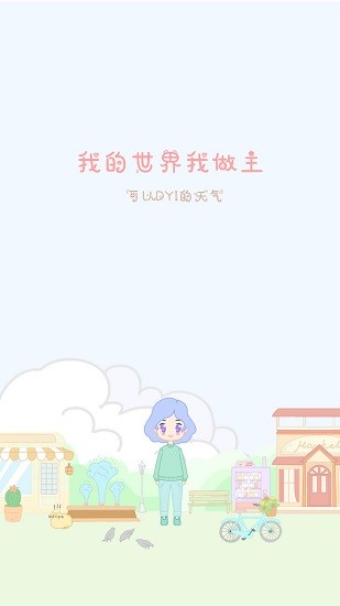 天气物语