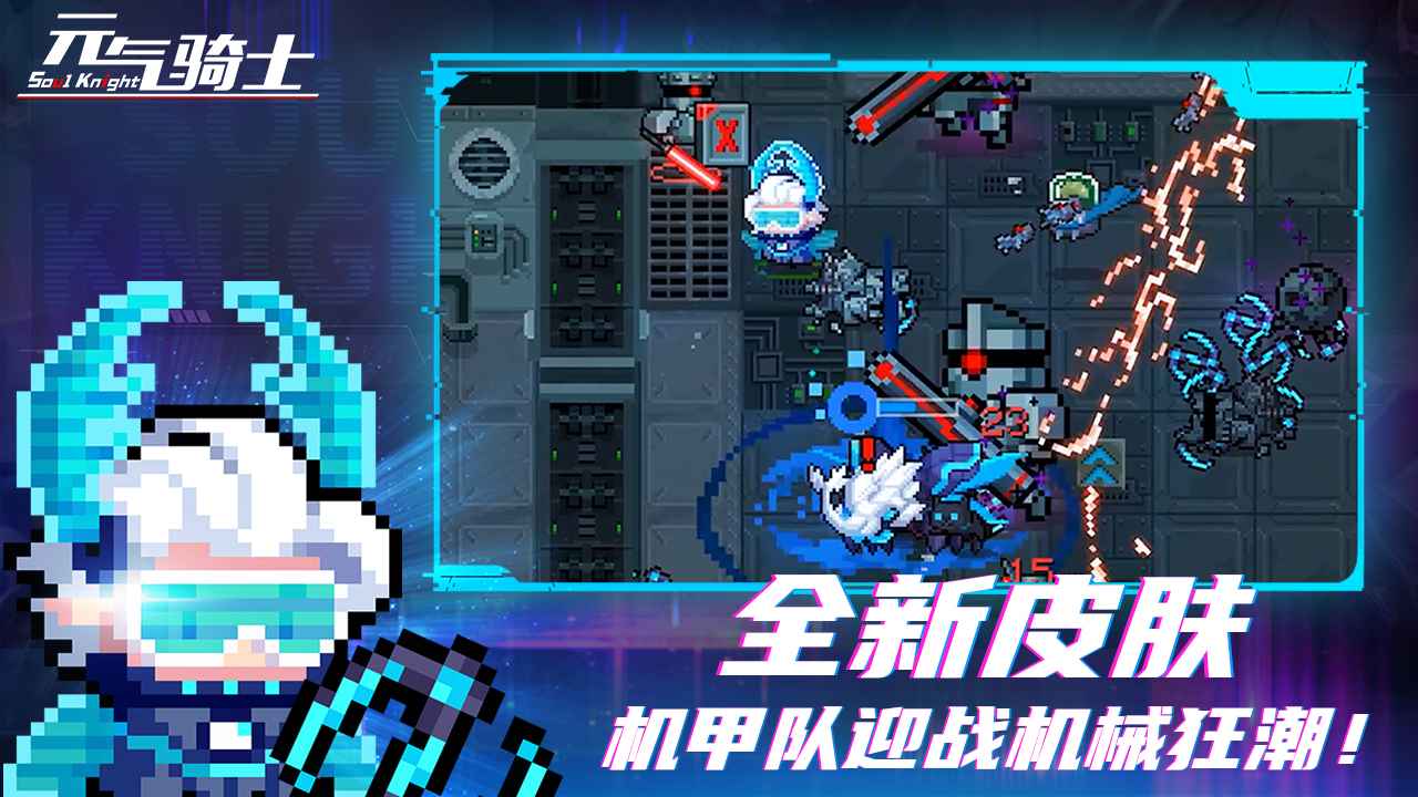 元气骑士4.2.3版