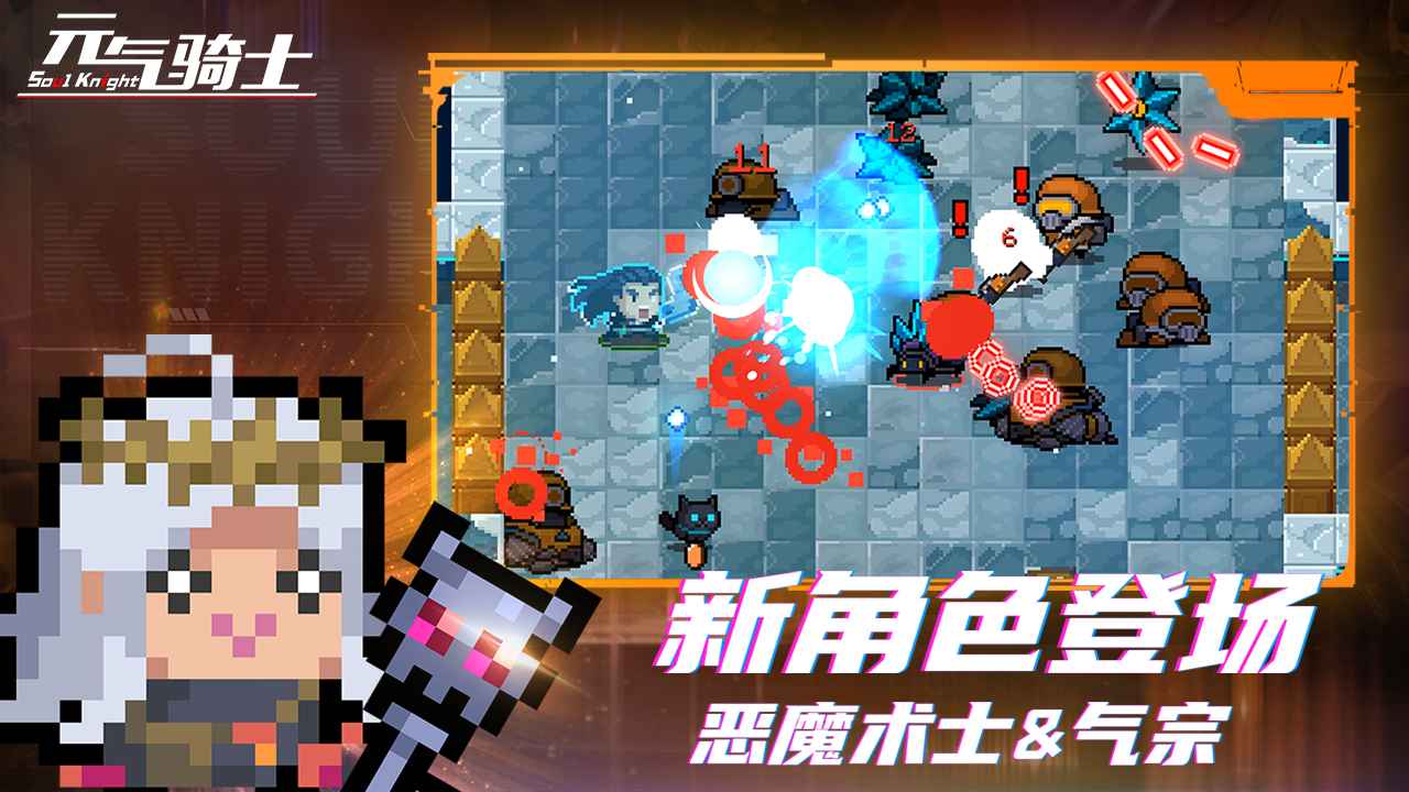 元气骑士4.2.3版