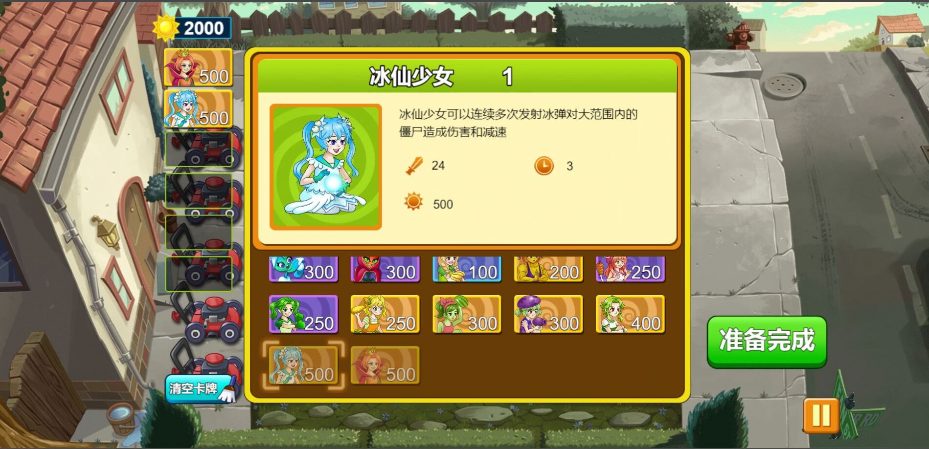 植物大战僵尸2进化版