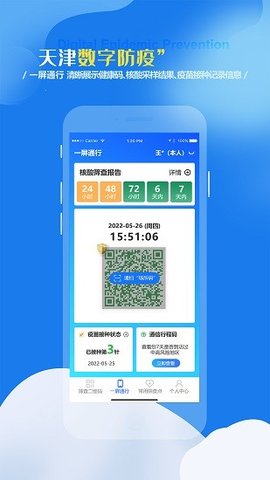 天津数字防疫