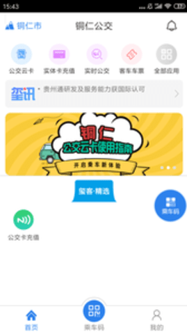 铜仁公交