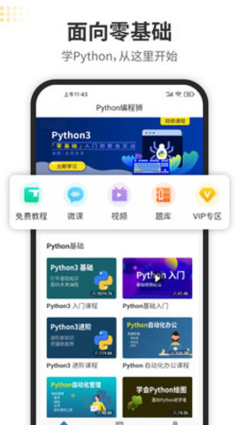 Python编程狮