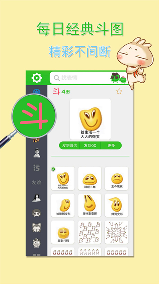 微信表情包安卓版