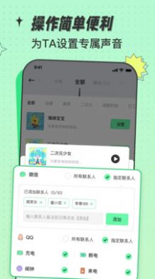 米卡铃声app安卓版