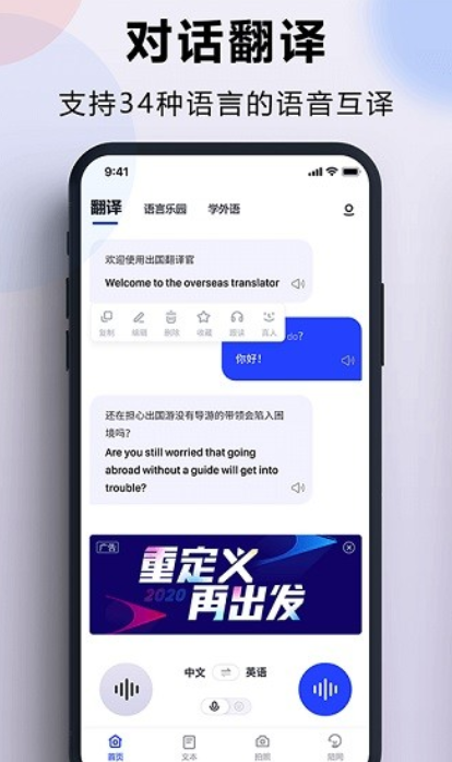 出国翻译官2024最新版