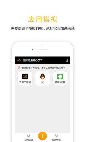 任我行定位免root