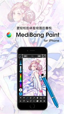 medibangpaint中文版