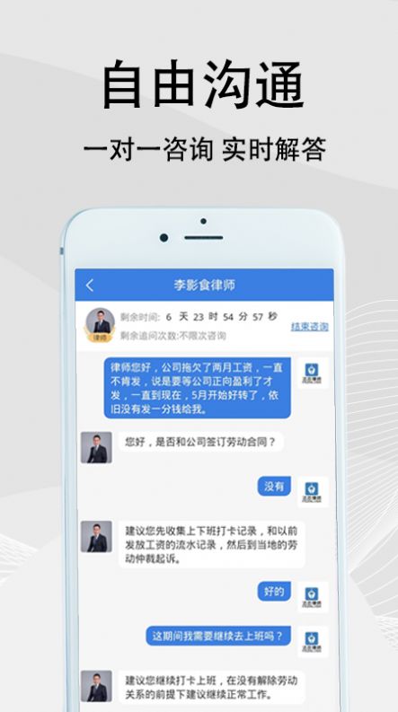 法志律师官方版