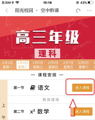空中黔课app(阳光校园)