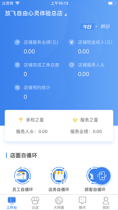 智大师官方版