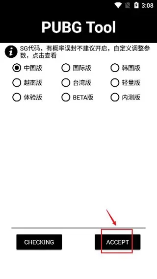 pubgpubgtool画质修改器