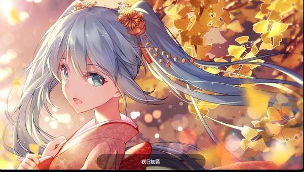 华为初音未来主题