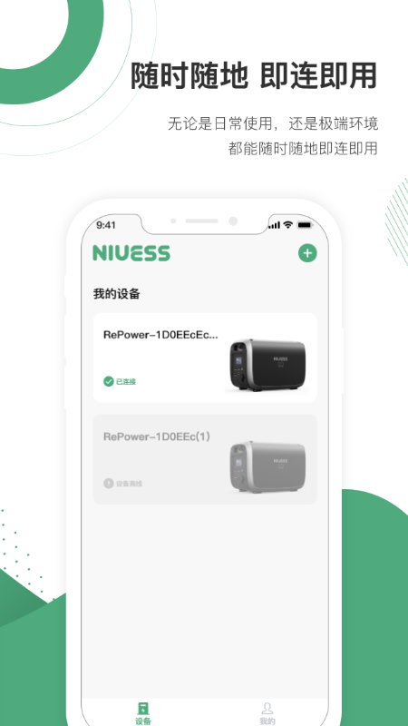 NIUESS智能控制