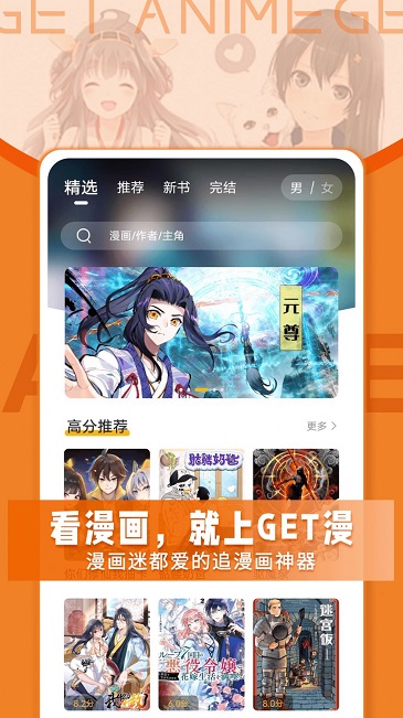 get漫画app官方版免费