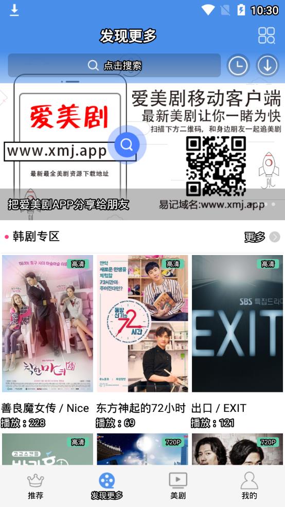 xmj爱美剧app新版