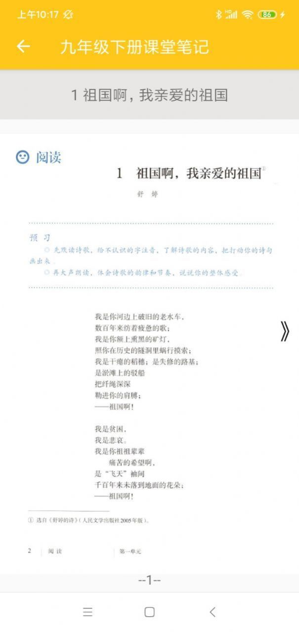 初中语文通册电子书