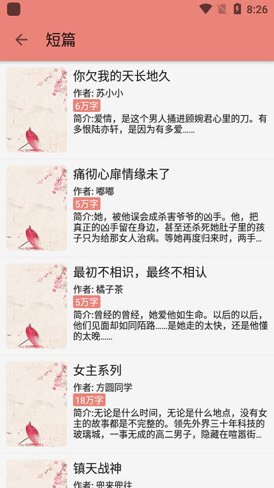 柚子小说纯净版