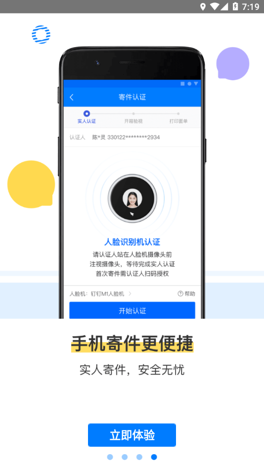 驿站掌柜app官网官方版
