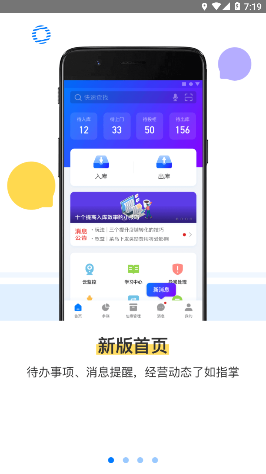 驿站掌柜app最新版