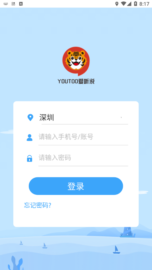 youtoo爱听说安卓